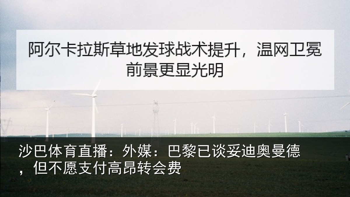 沙巴体育直播:外媒:巴黎已谈妥迪奥曼德,但不愿支付高昂转会费