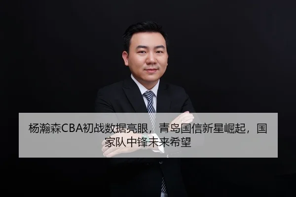 yang-han-sen-chu-zhan-shu-ju-liang-yan-qing-dao-guo-xin-xin-xing-jue-qi-guo-jia-dui-zhong-feng-wei-lai-xi-wang-2-993.jpg